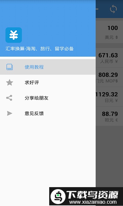 汇率即时查最新版(汇率换算)最新版截图3