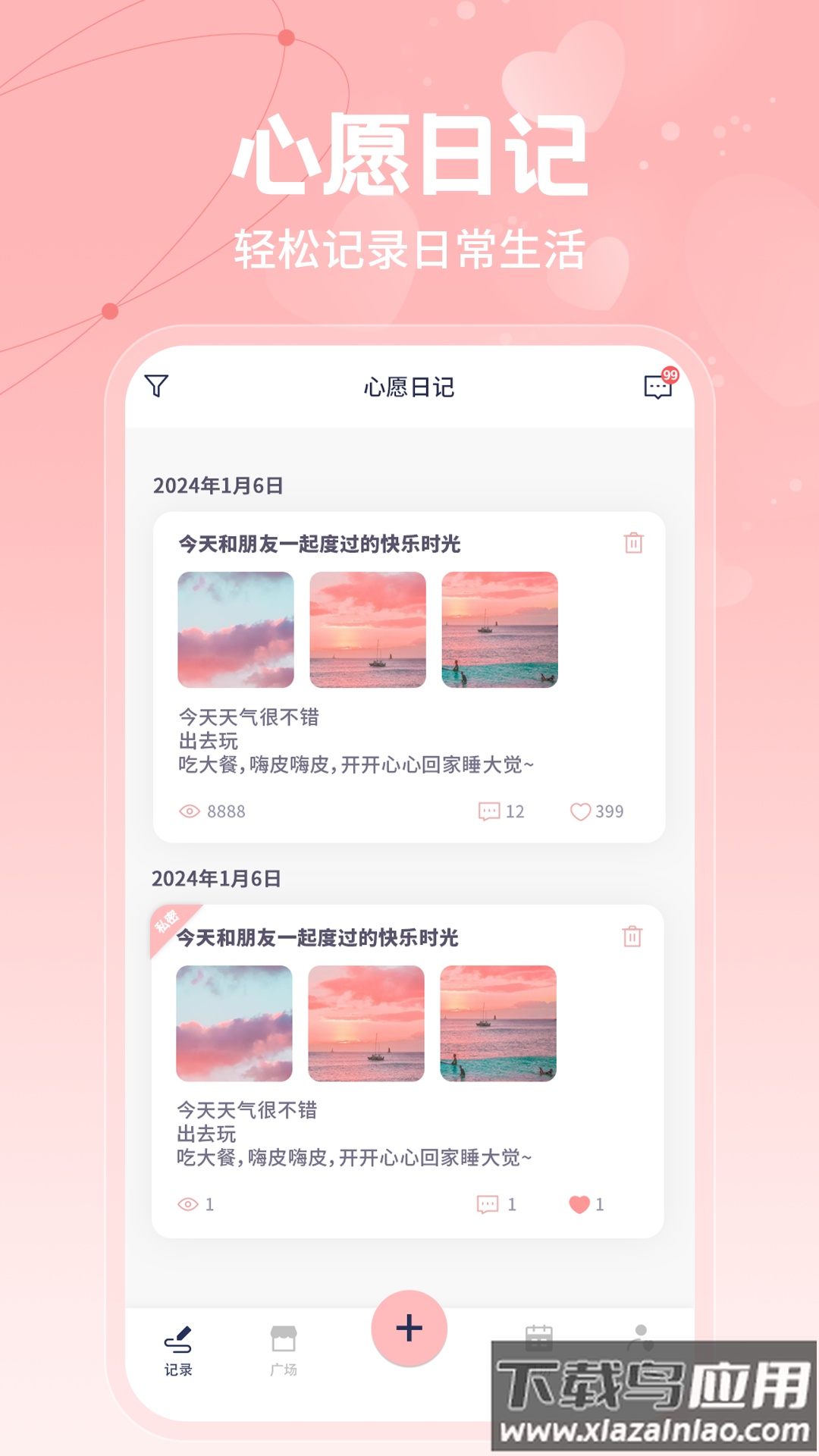 心愿日记-心情日记本app