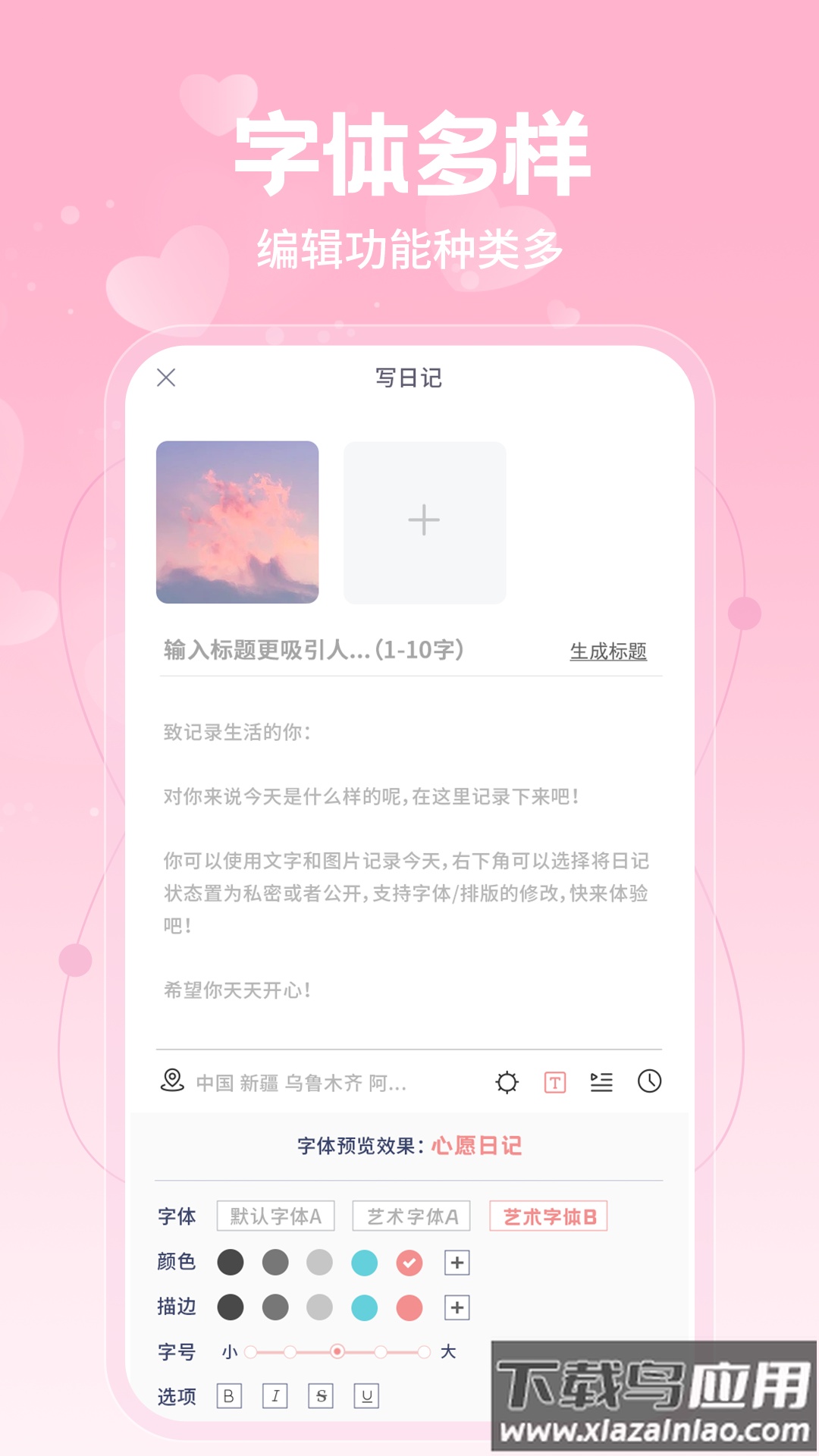 心愿日记-心情日记本app最新版截图2