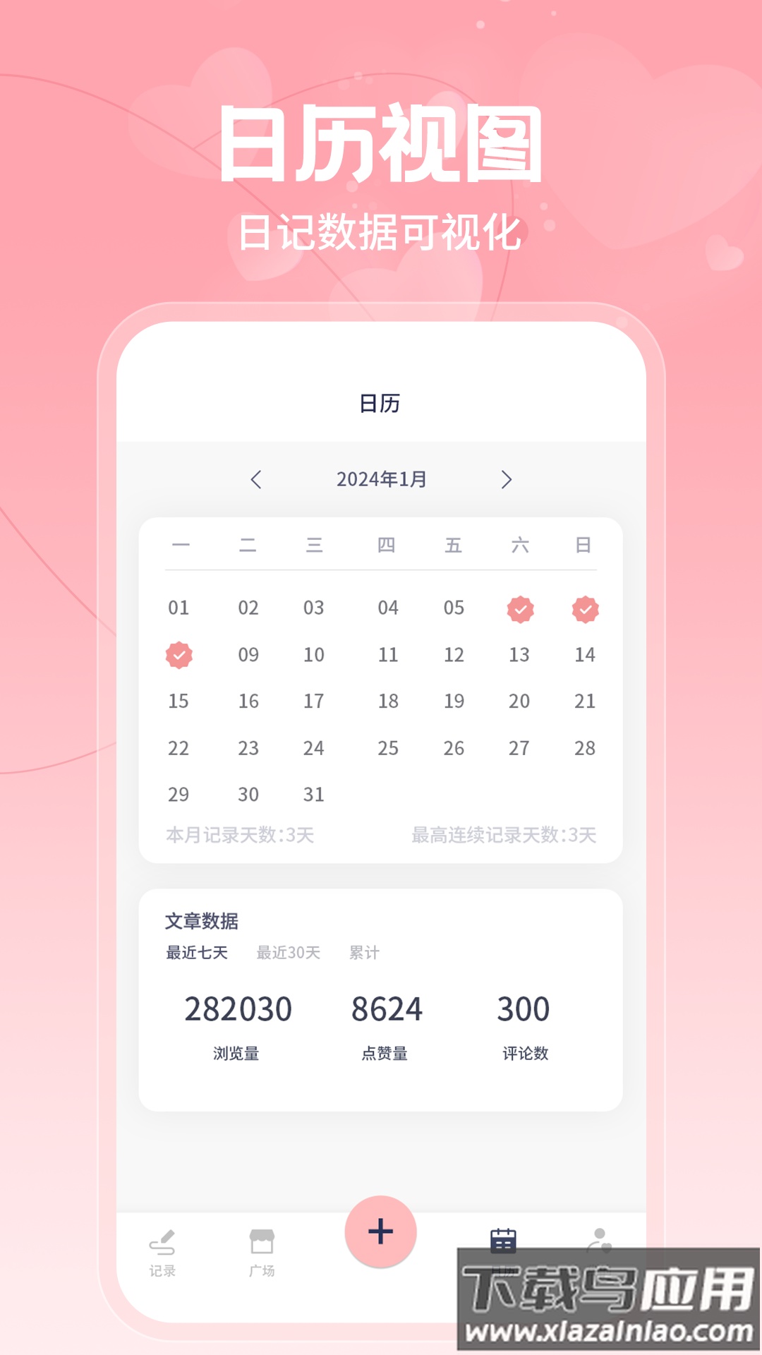 心愿日记-心情日记本app最新版截图4