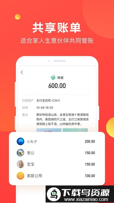 挖财记账手机版截图2