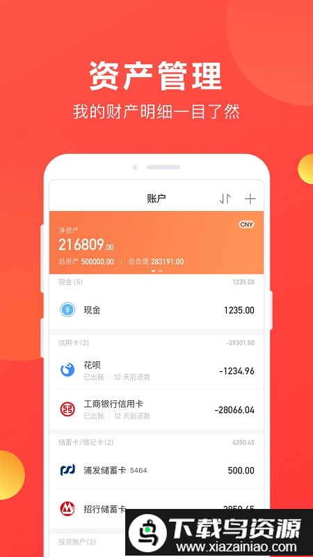 挖财记账手机版截图3