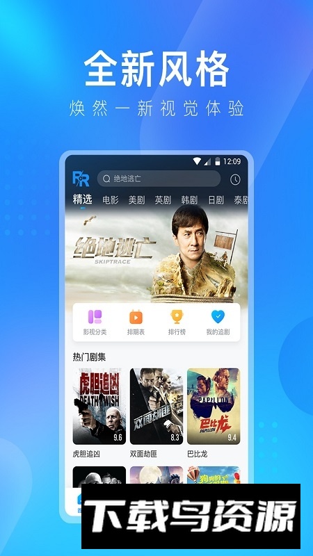 人人视频投屏版本截图3