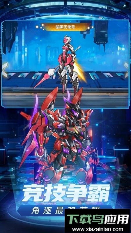 武装机甲最新版最新版截图3