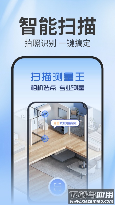 扫描测量王最新版最新版截图4