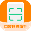口袋扫描助手官方版
