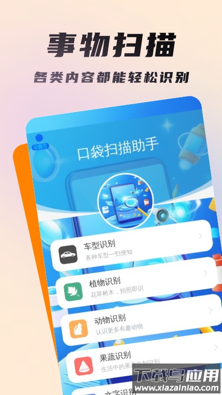 口袋扫描助手官方版