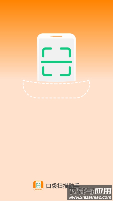 口袋扫描助手官方版最新版截图4