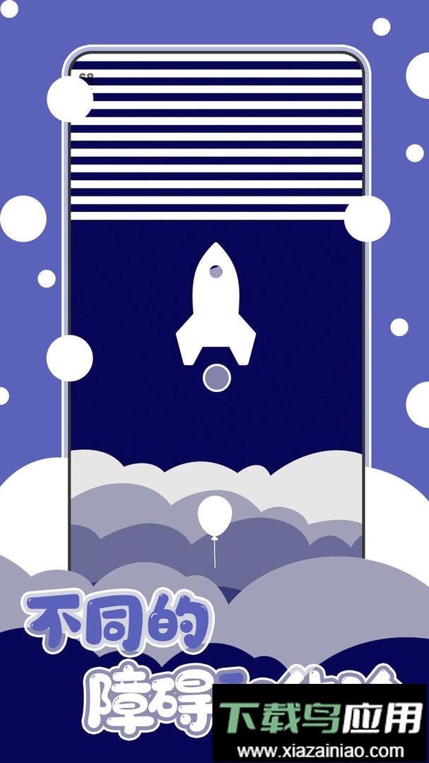 平衡之旅最新版最新版截图1