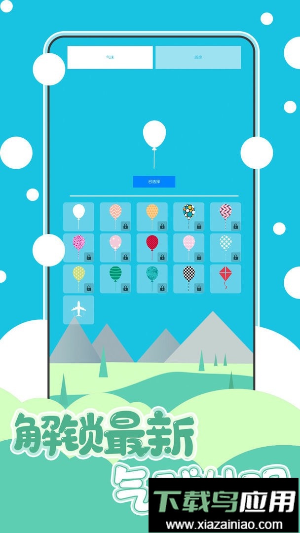 平衡之旅最新版最新版截图3