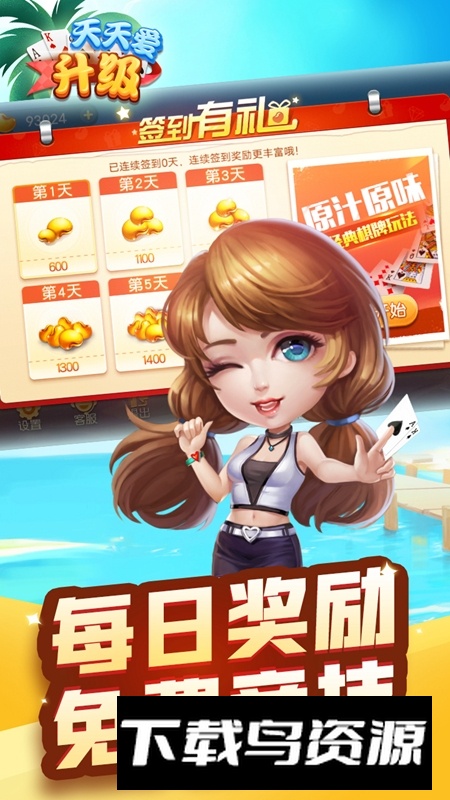 天天爱升级拖拉机手机版下载截图1