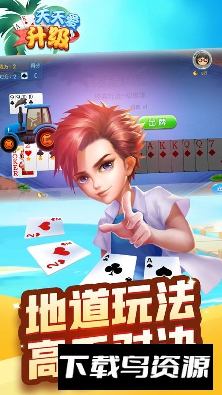 天天爱升级拖拉机手机版下载截图3