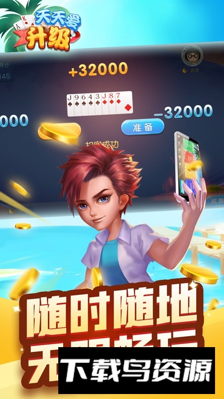 天天爱升级拖拉机手机版下载截图5