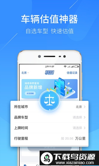 二手车估价官方版