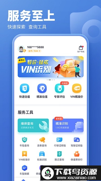 二手车估价官方版截图2