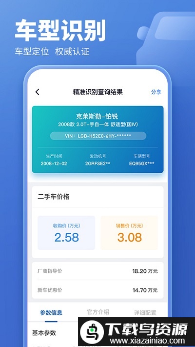 二手车估价官方版截图4