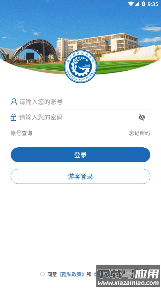 i赣职APP截图3