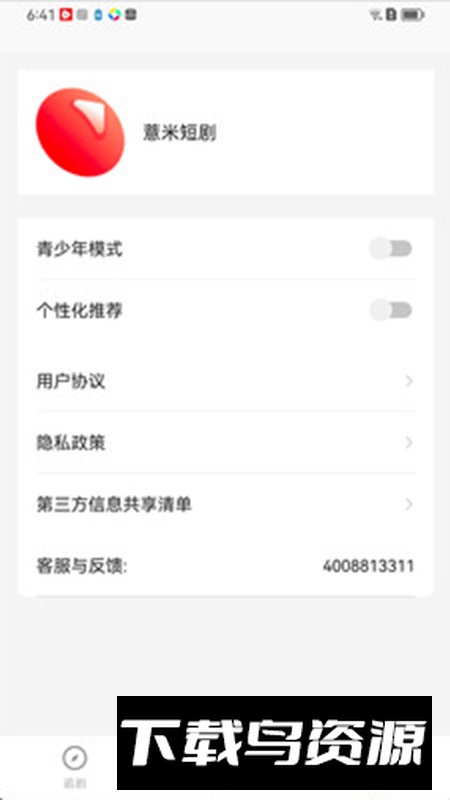薏米短剧app官方最新版截图4