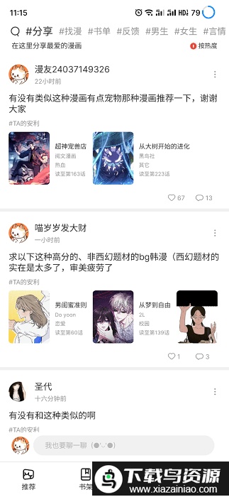 喵嗷漫画app最新版