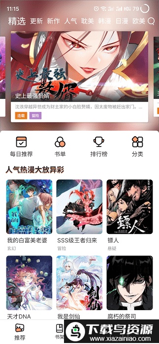 喵嗷漫画app最新版最新版截图3