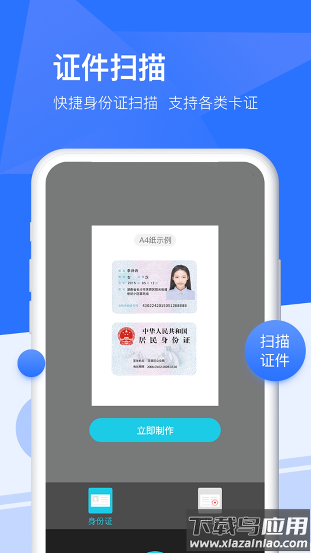 文档扫描仪app最新版截图4