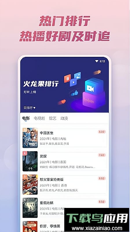 火龙果影视最新版2024截图1