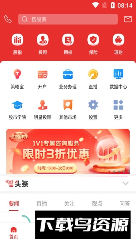 大同证券手机客户端截图2
