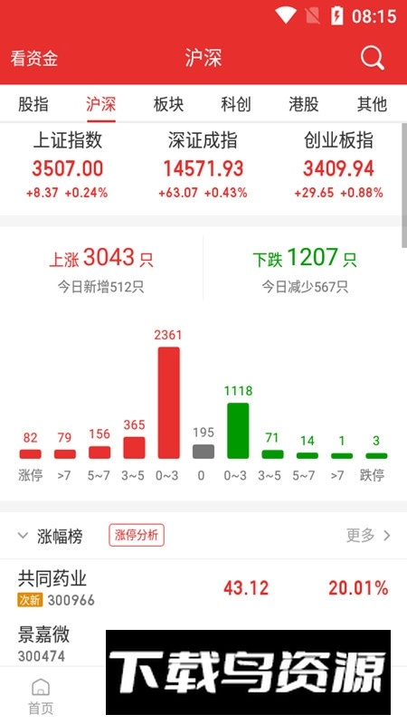 大同证券手机客户端截图3