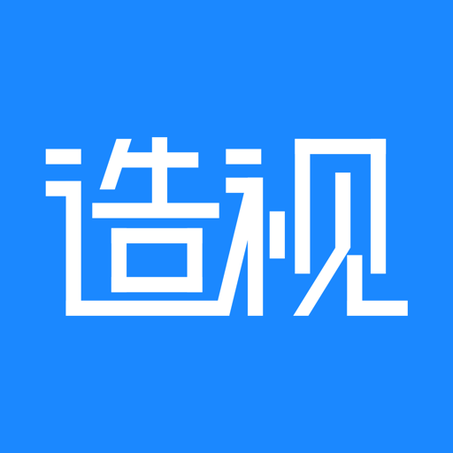 造视视频制作软件