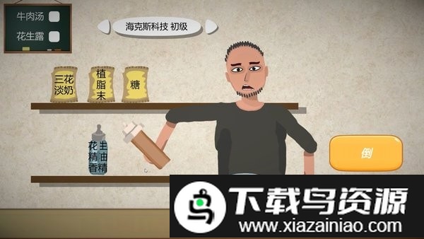 一勺三花淡奶游戏