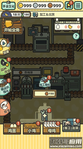 鸡蛋小鸡工厂中文版下载最新版截图3
