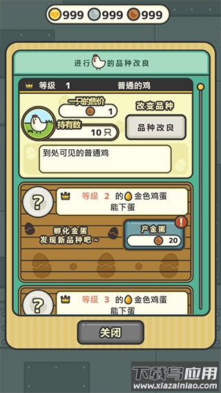 鸡蛋小鸡工厂中文版下载最新版截图4