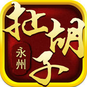 永州跑胡子官方版手机版