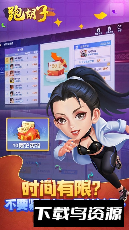 永州跑胡子官方版手机版截图1