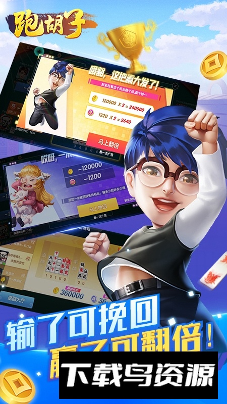 永州跑胡子官方版手机版截图2