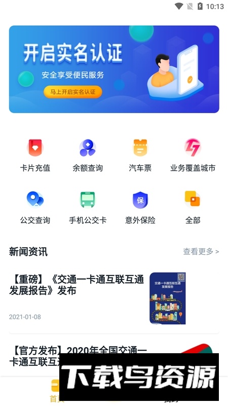 我的扬州公交一卡通app截图2
