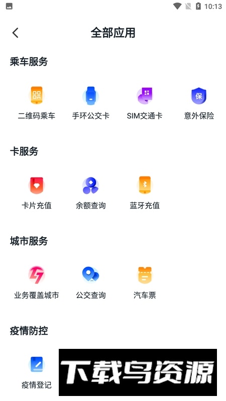 我的扬州公交一卡通app截图3