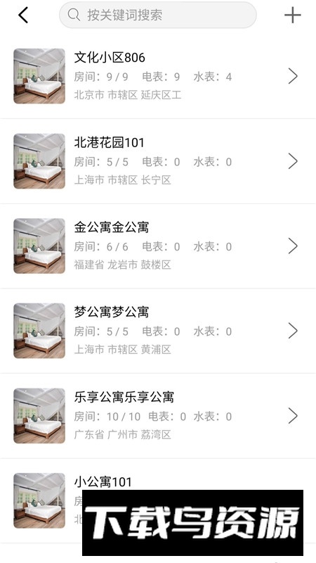 智电管家app最新版本截图1