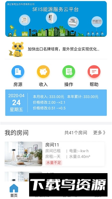 智电管家app最新版本截图3
