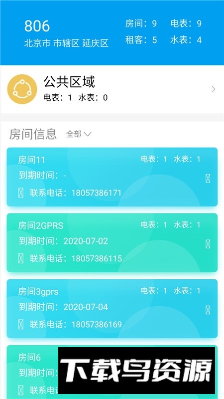 智电管家app最新版本截图4