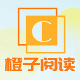 橙子阅读小说去广告版