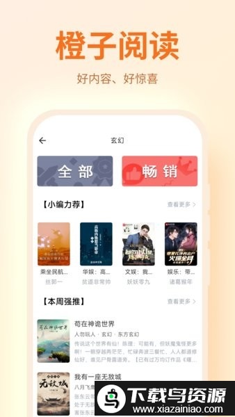 橙子阅读小说去广告版