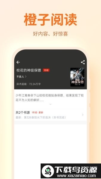 橙子阅读小说去广告版最新版截图2