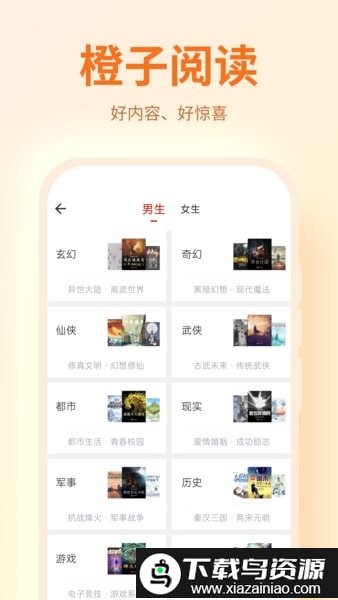 橙子阅读小说去广告版最新版截图3