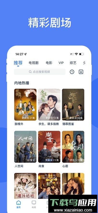 影视大全WTV最新版截图4