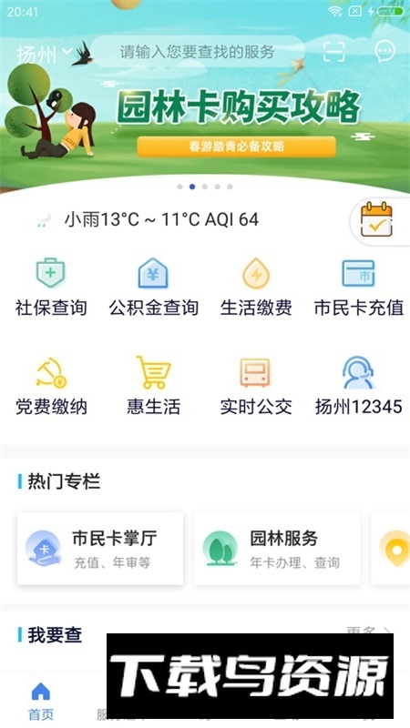 我的扬州查公积金app截图1