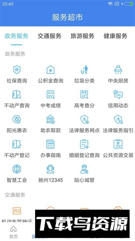 我的扬州查公积金app截图2