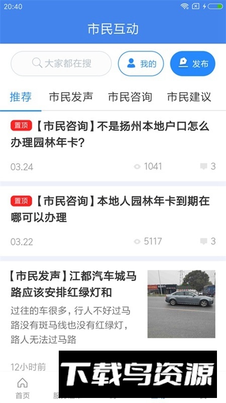 我的扬州查公积金app截图3