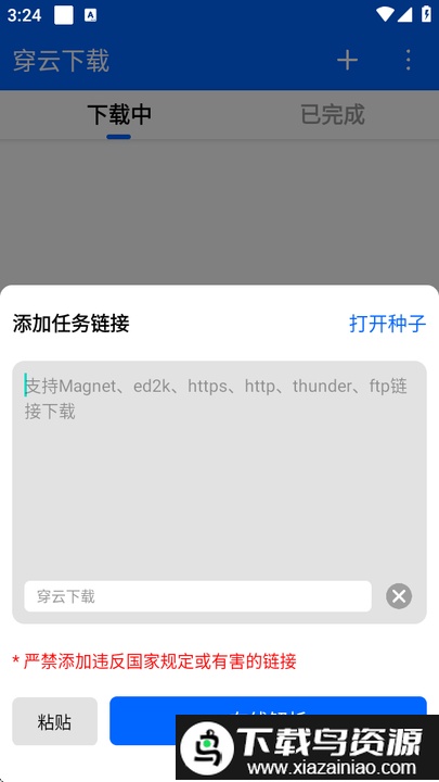 穿云下载app