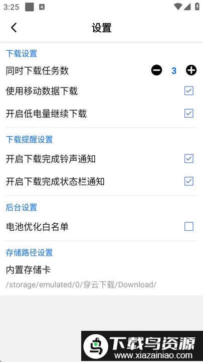 穿云下载app最新版截图2